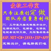 计算机ASP.NET|C#|JAVA程序设计管理系统网站JS